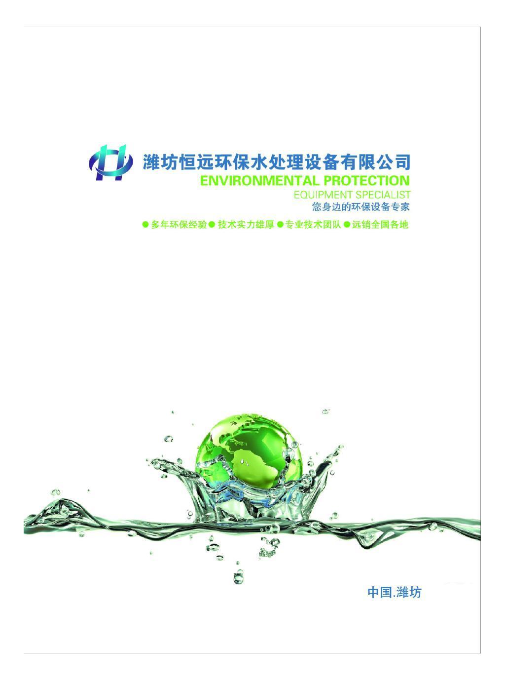 凈水新生，科技守護每一滴純凈——我們的環(huán)保凈水技術
