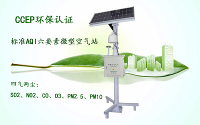 OSEN-AQMS 帶CCEP環(huán)保認證微型空氣站 城管環(huán)保部門網(wǎng)格化監(jiān)測優(yōu)選方案