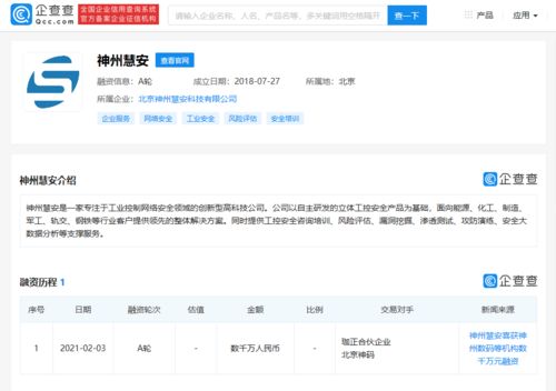 神州慧安完成數(shù)千萬(wàn)元A輪融資，加速基礎(chǔ)軟件服務(wù)布局